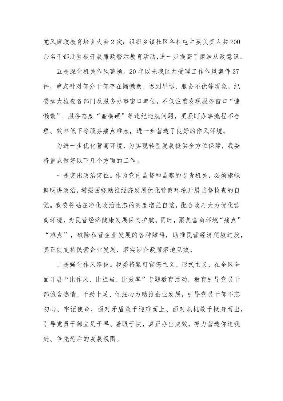 纪检监察机关2022年优化营商环境工作总结汇报.docx_第2页