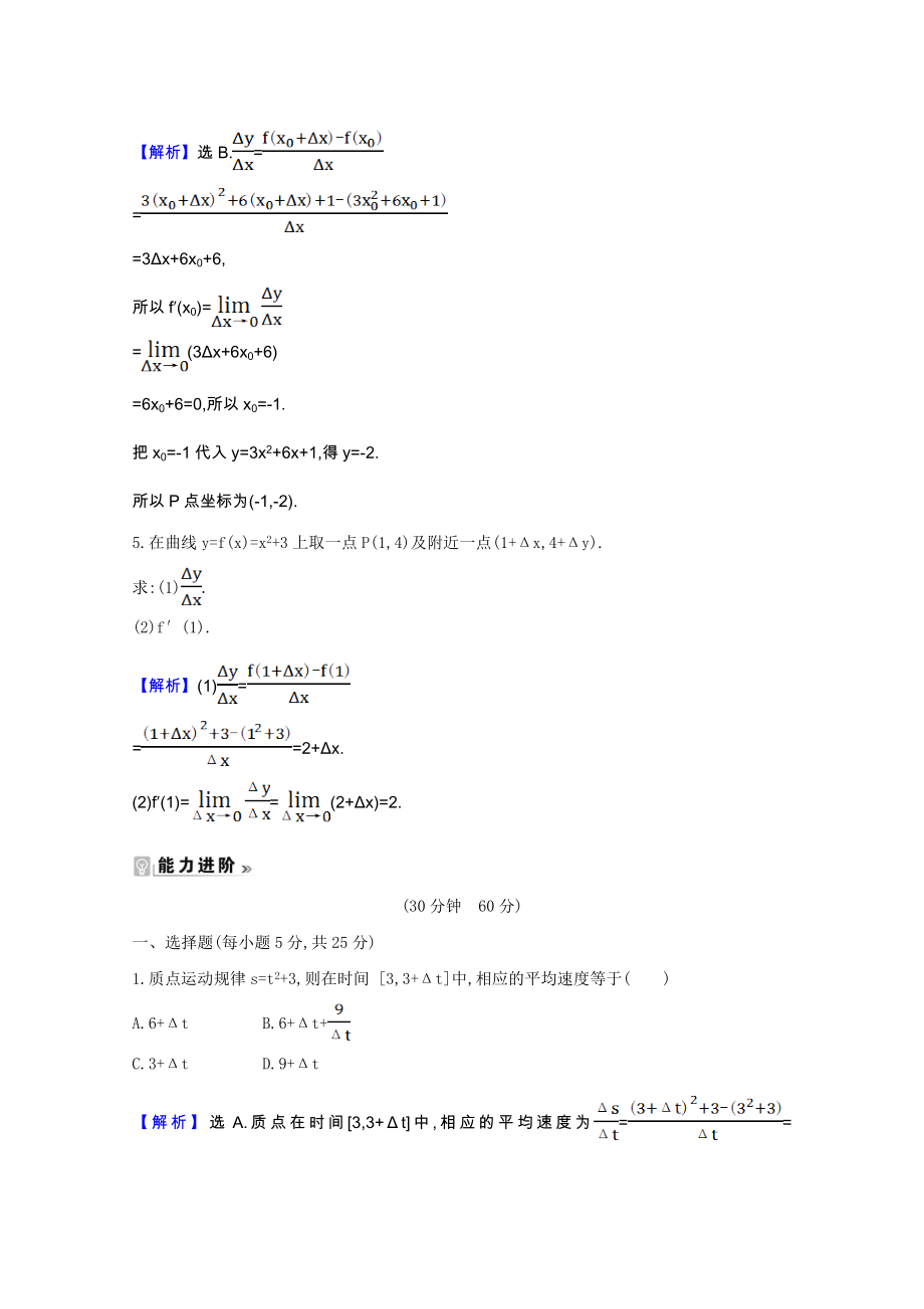 2021_2021学年高中数学第一章导数及其应用1.1.1_1.1.2变化率问题导数的概念课时素养评价含解析新人教A版选修2_.doc_第2页