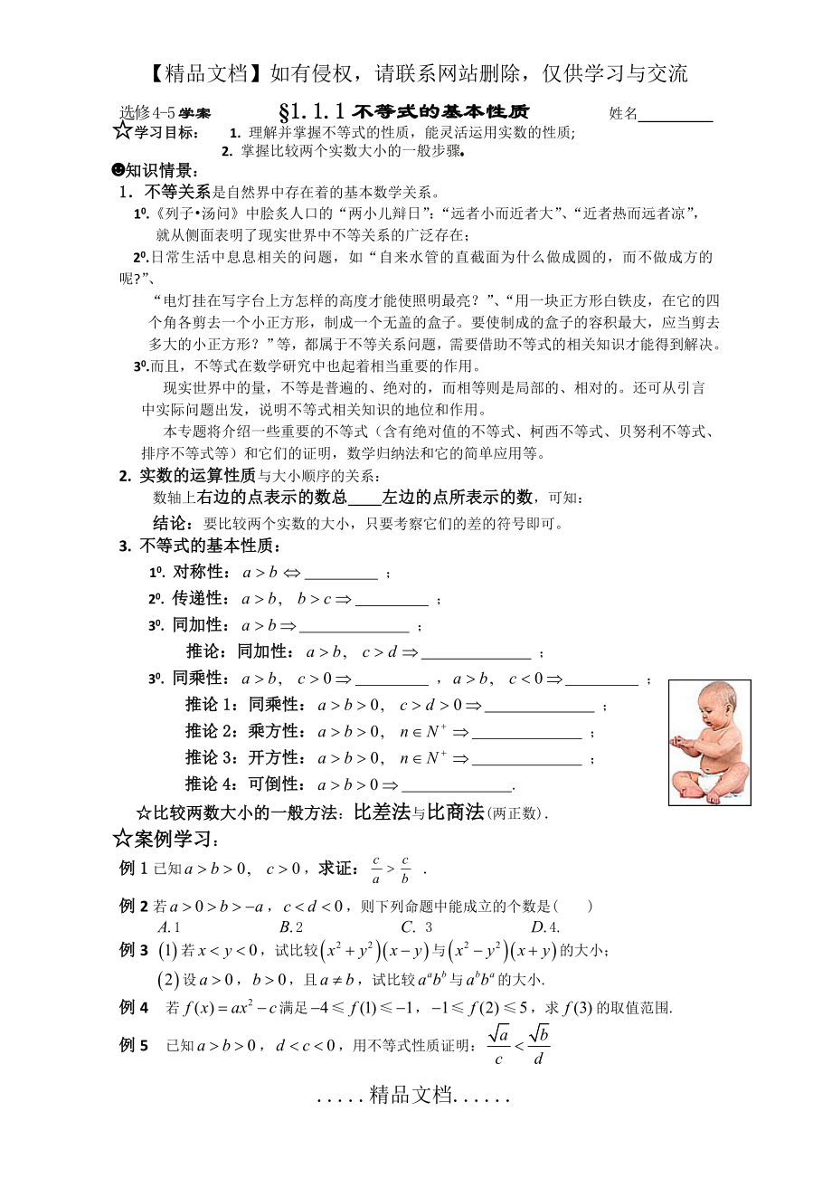 选修4-5学案 §1.1.1不等式基本性质.doc_第2页