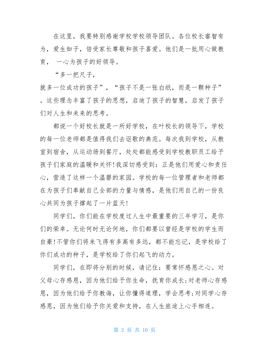 初中毕业家长代表发言稿.doc_第2页