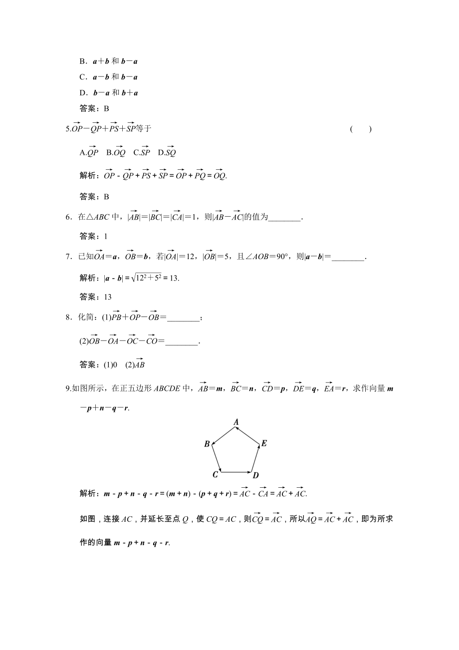 2021_2021学年高中数学第二章平面向量2.2.2向量减法运算及其几何意义训练含解析新人教A版必修.doc_第2页