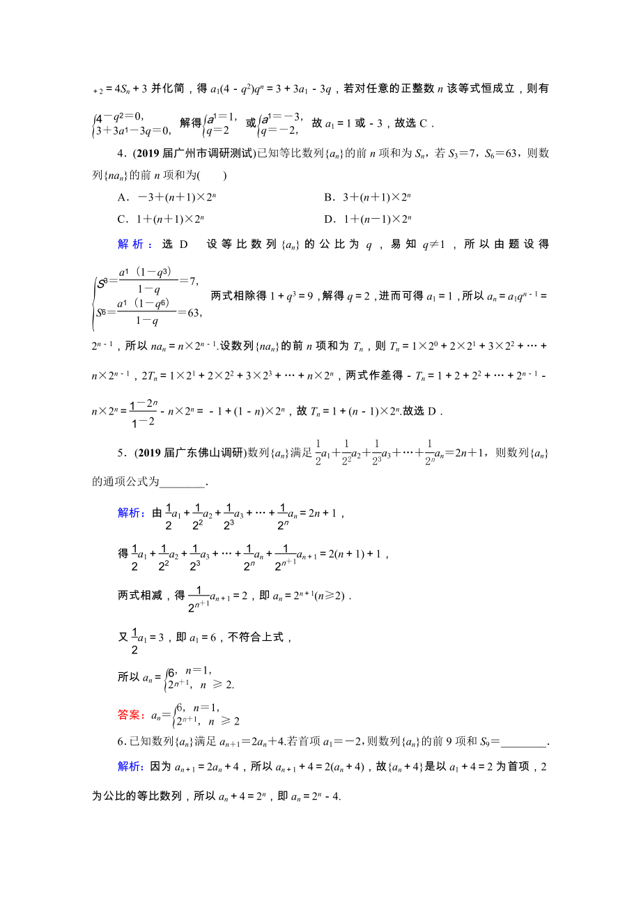 2021届高考数学一轮复习第6章数列第4节数列求和课时跟踪检测理含解析.doc_第2页