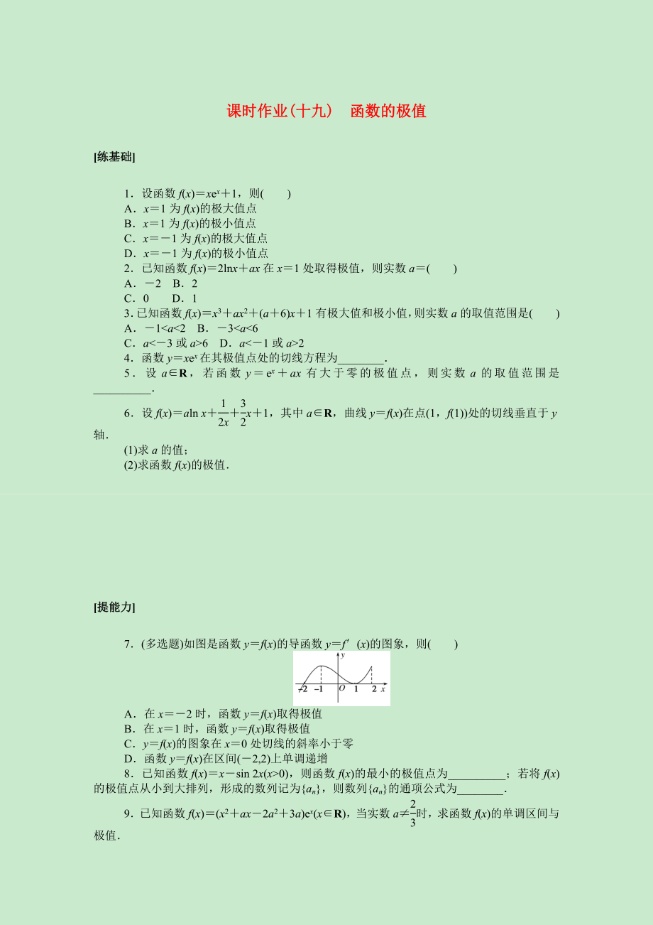 2021_2021学年新教材高中数学5一元函数的导数及其应用5.3.2.1函数的极值课时作业含解析新人教A版选择性必修第二册.doc_第1页