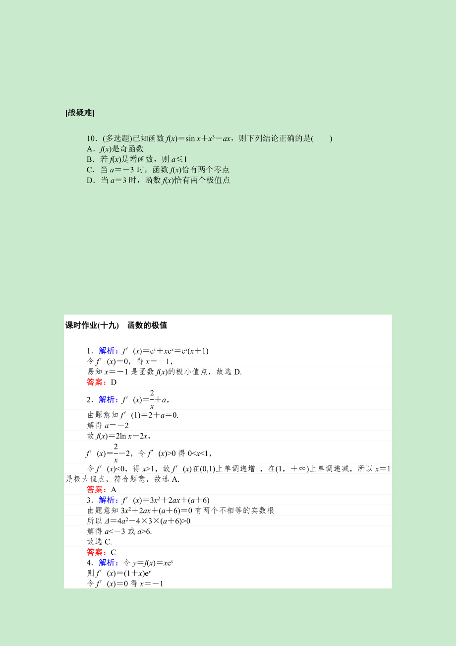 2021_2021学年新教材高中数学5一元函数的导数及其应用5.3.2.1函数的极值课时作业含解析新人教A版选择性必修第二册.doc_第2页