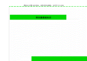 转向器基础知识.doc