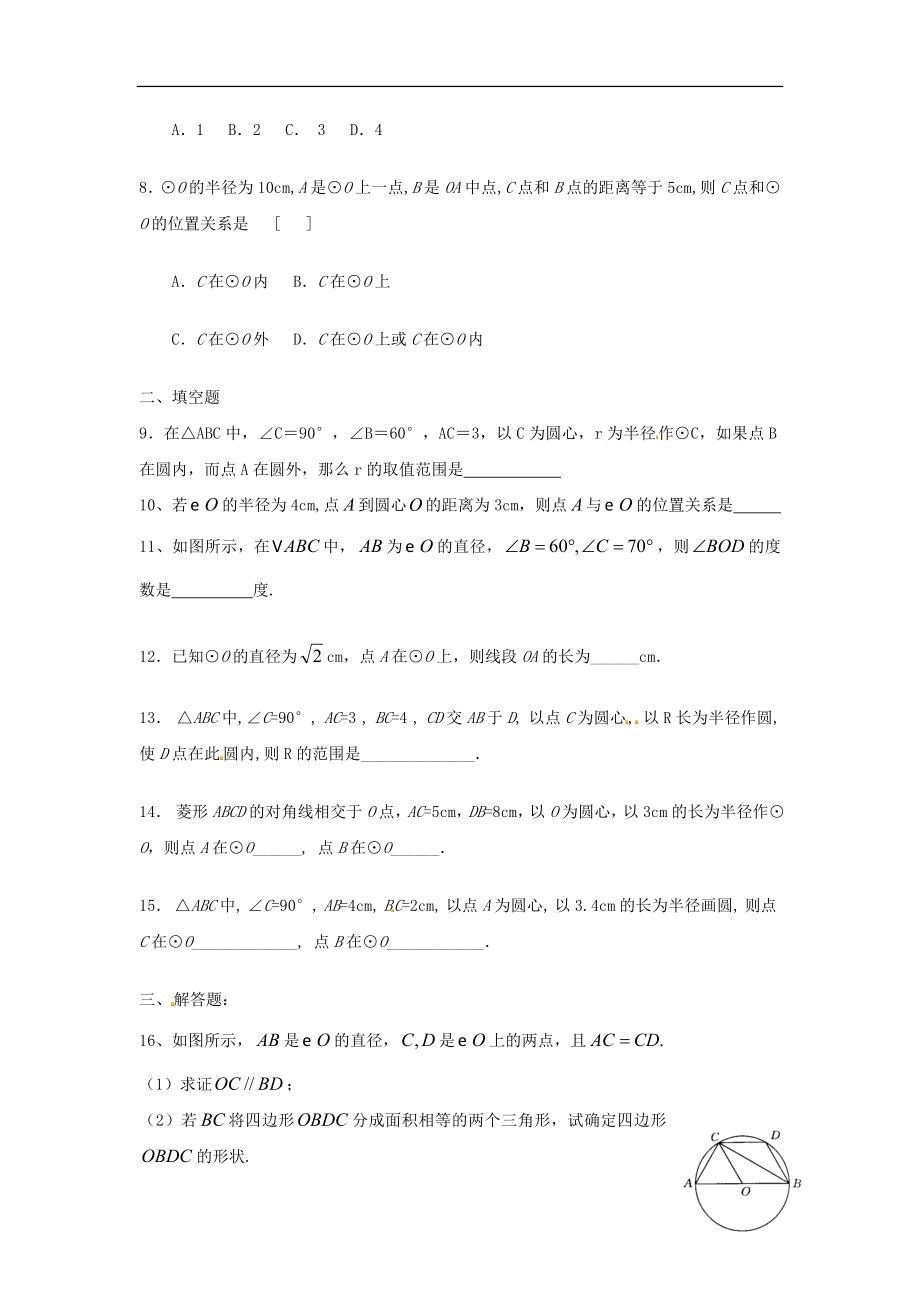 2021九年级数学下册 3.1 圆同步练习 （新版）北师大版.doc_第2页