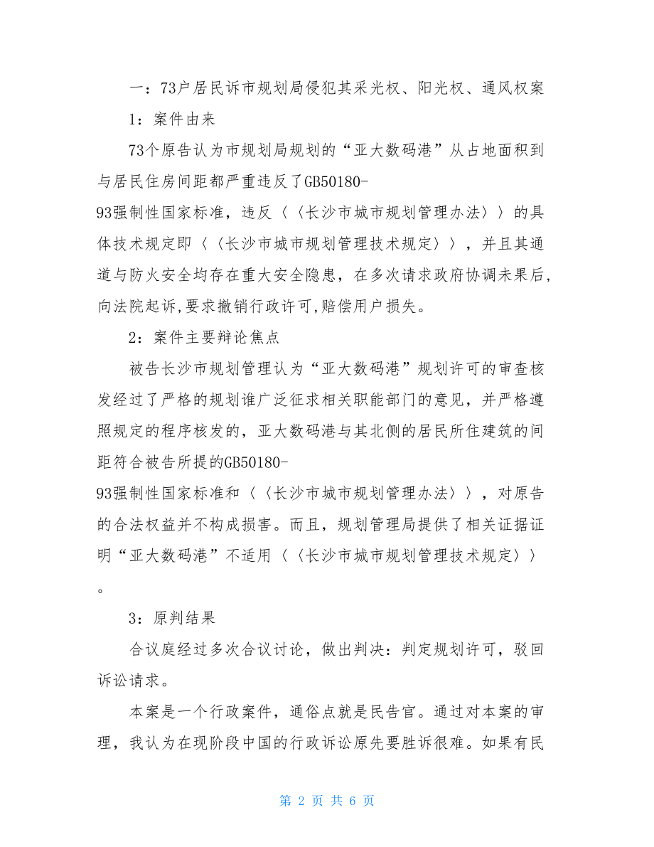 法律毕业实习总结 .doc_第2页