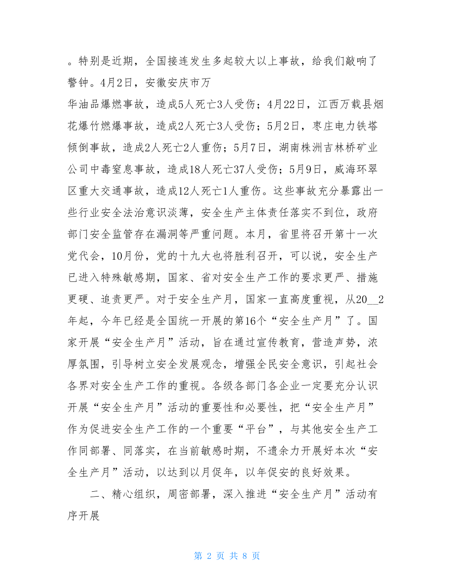 在“安全生产月”活动动员大会上的讲话-.doc_第2页