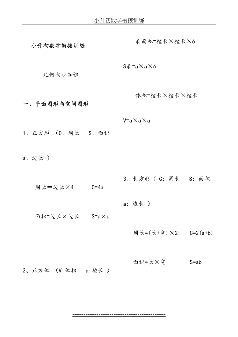 小升初数学衔接训练--几何知识.doc_第2页