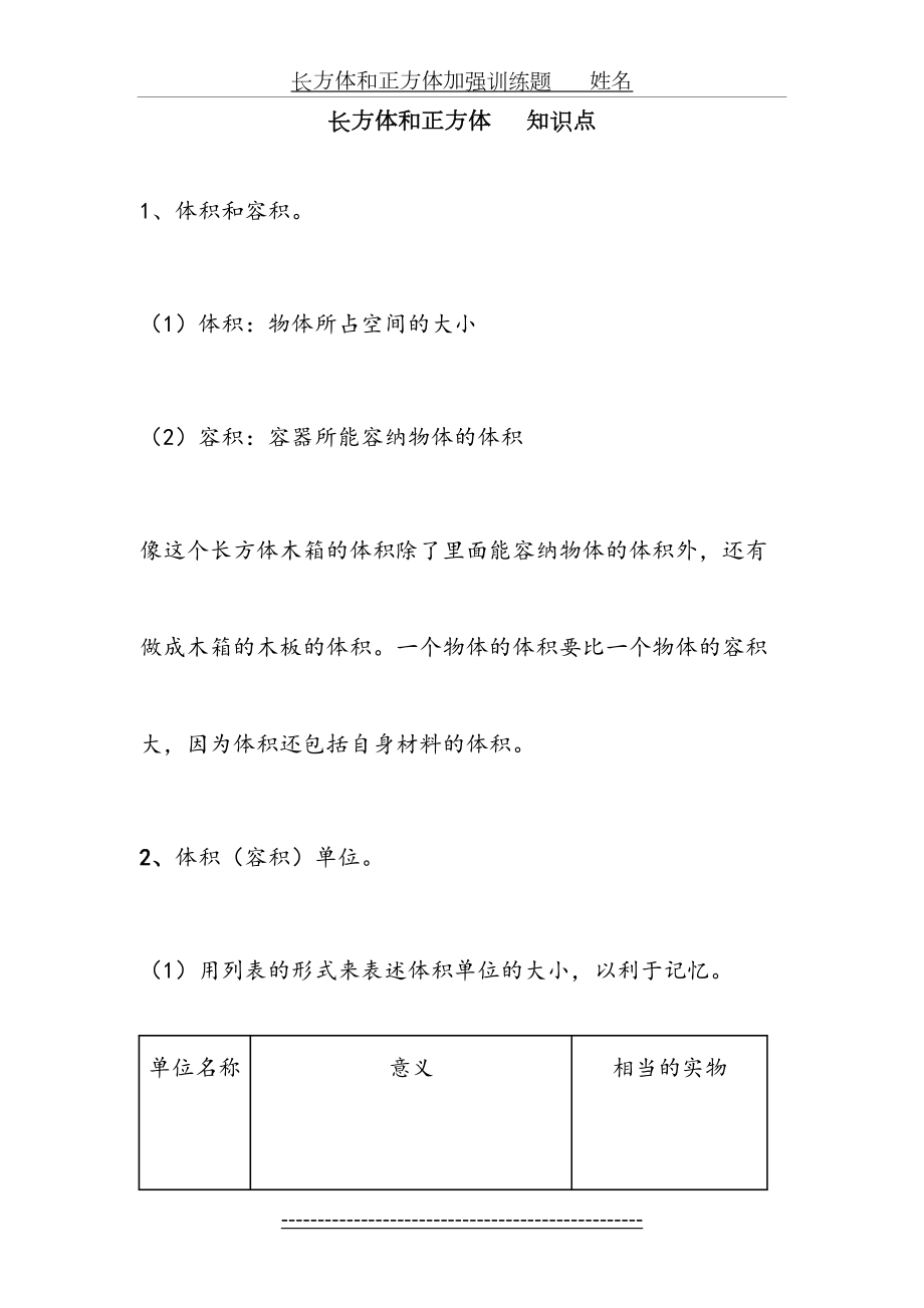 小学五年级数学下册《长方体和正方体》培优训练题[1].doc_第2页