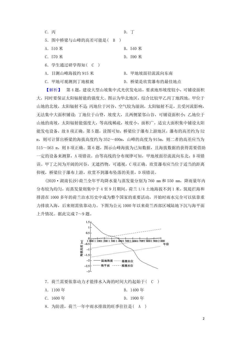 2021届高考地理二轮复习选择题解题指导技能提升训练2含解析新人教版.doc_第2页