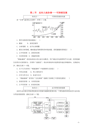 2021_2021学年新教材高中地理第五章环境与发展第二节走向人地协调__可持续发展课时作业含解析新人教版必修.doc