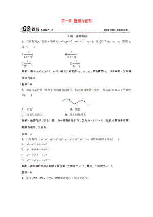 2021_2021学年高中数学第一章推理与证明1.1归纳推理课后作业含解析北师大版选修2_.doc