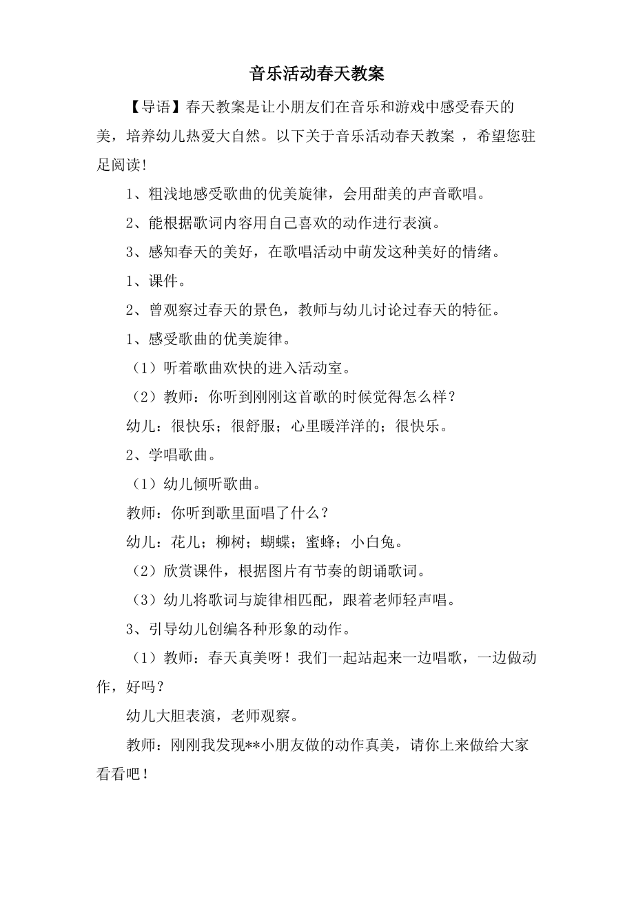 音乐活动春天教案.doc.pdf_第1页