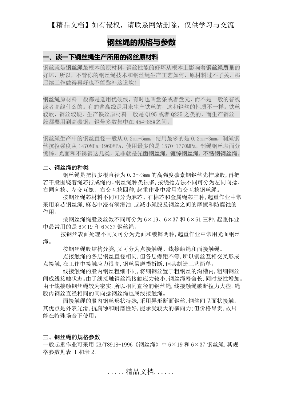 钢丝绳规格参数表.doc_第2页