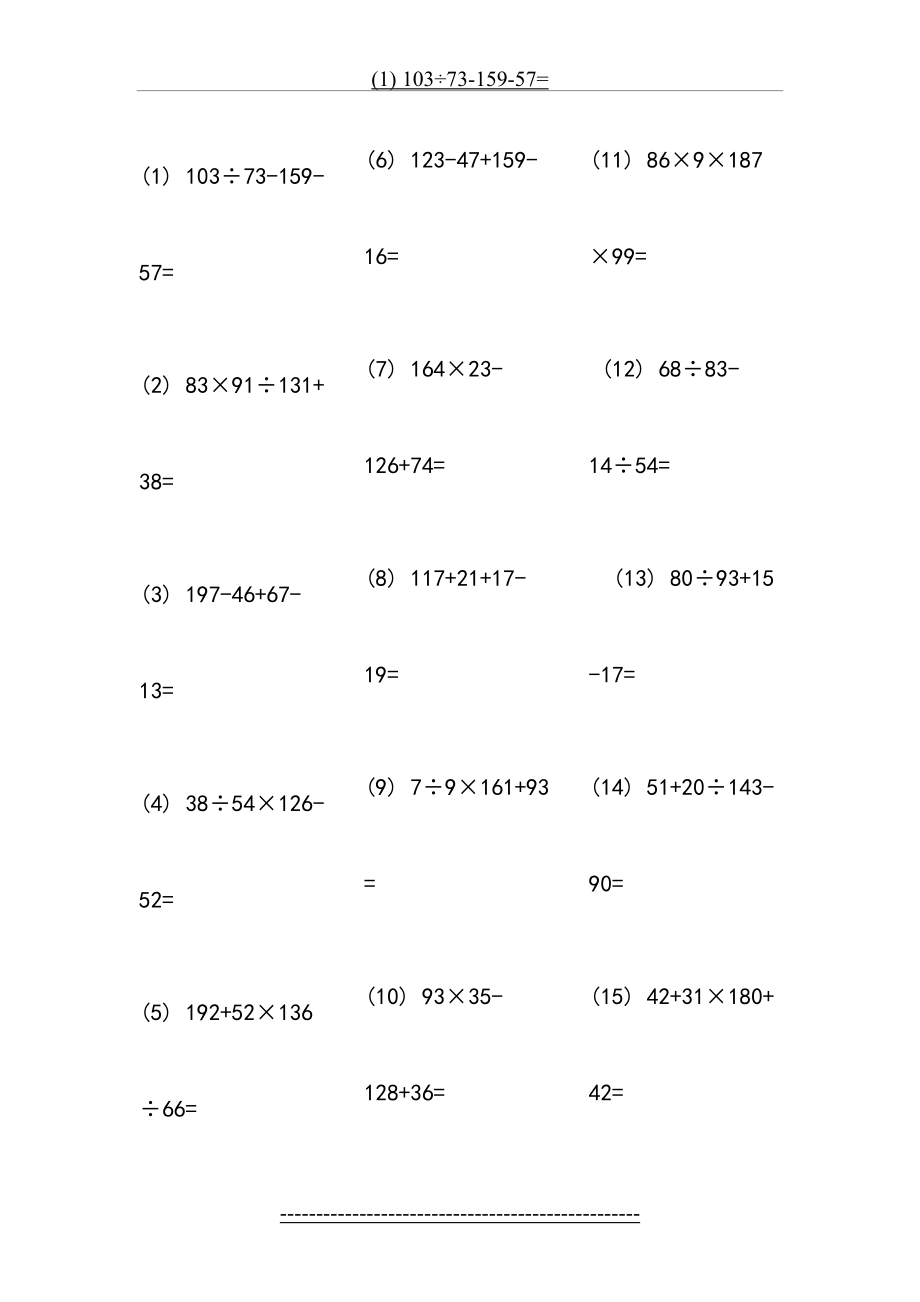 小学四年级下混合运算.doc_第2页