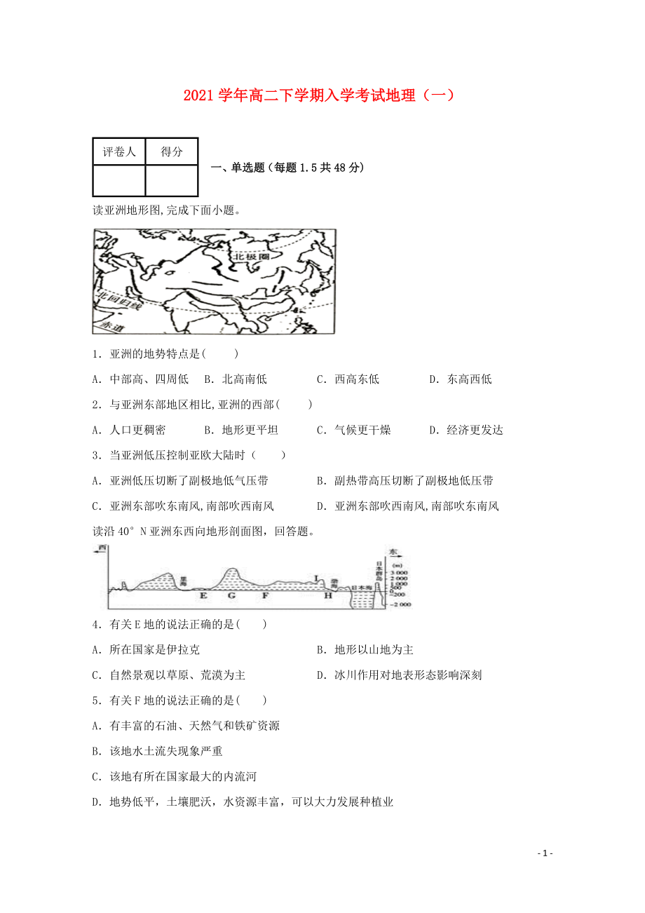 2021学年高二地理下学期入学考试试题一.doc_第1页