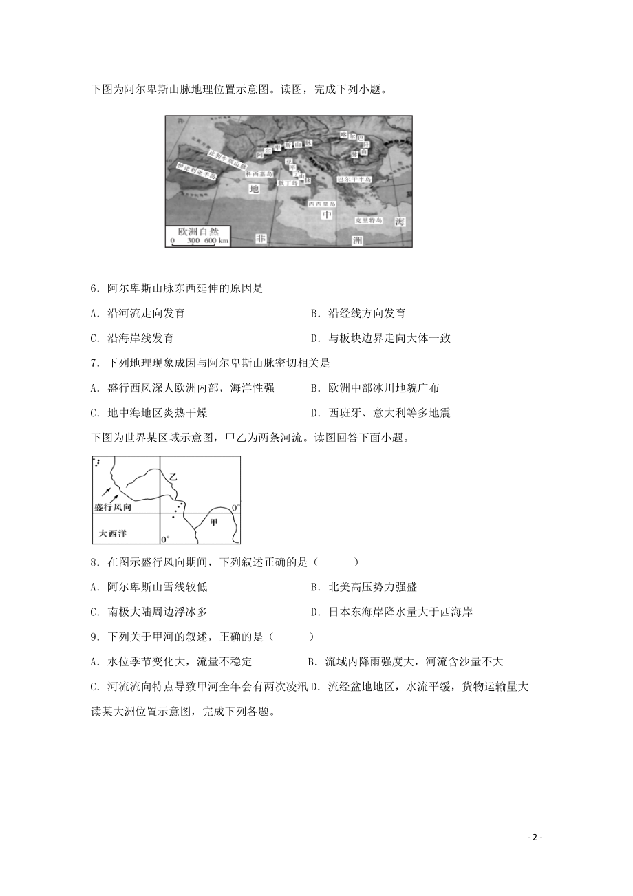 2021学年高二地理下学期入学考试试题一.doc_第2页