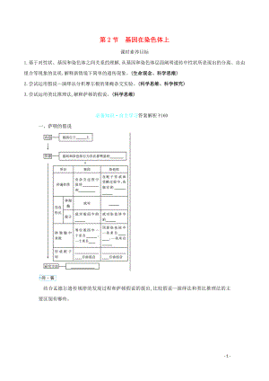 2021_2021学年高中生物第2章基因和染色体的关系第2节基因在染色体上学案新人教版必修.doc