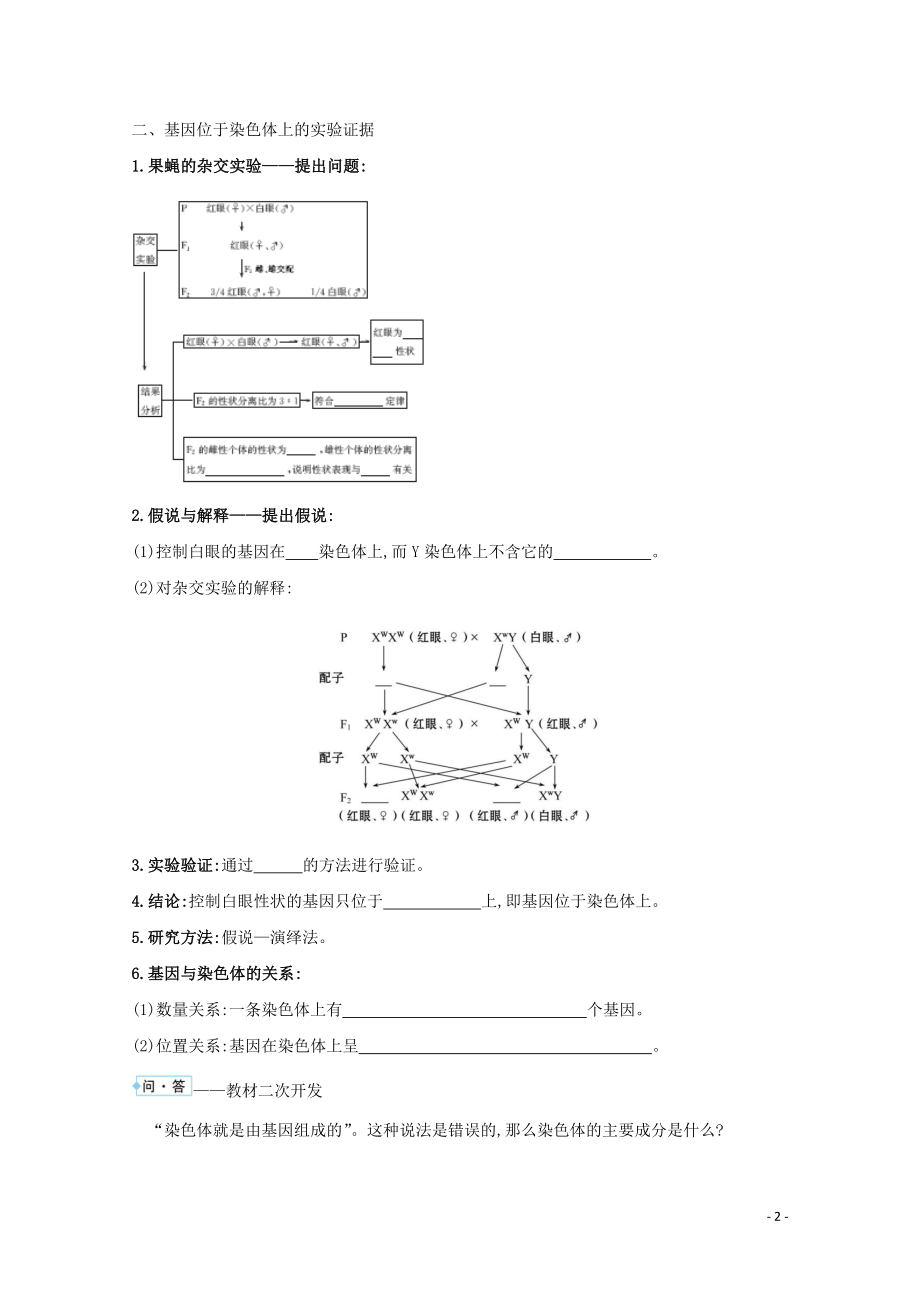 2021_2021学年高中生物第2章基因和染色体的关系第2节基因在染色体上学案新人教版必修.doc_第2页