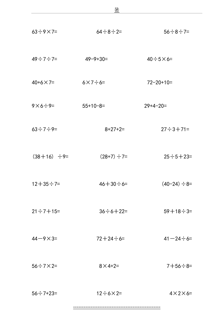 小学数学二年级下册口算题(非常全面).doc_第2页