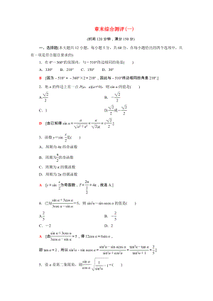 2021_2021学年高中数学第1章三角函数章末测评含解析新人教A版必修.doc