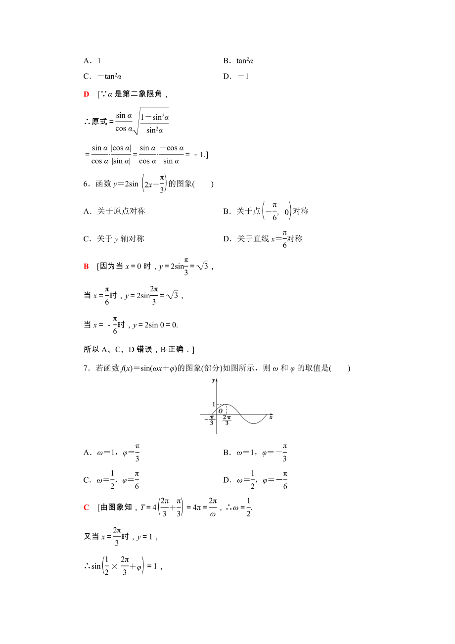 2021_2021学年高中数学第1章三角函数章末测评含解析新人教A版必修.doc_第2页