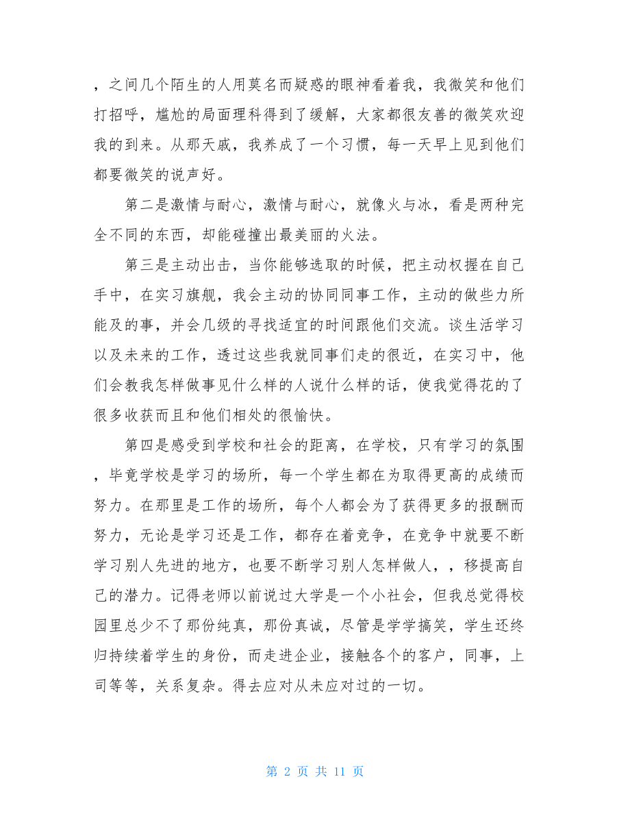 大学毕业生实习心得体会范文五篇.doc_第2页