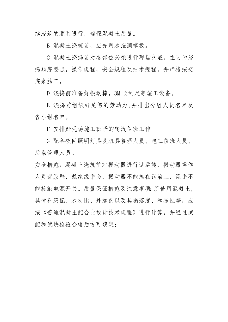 工业园区白崖沟防洪工程混凝土工程施工方案.doc_第2页