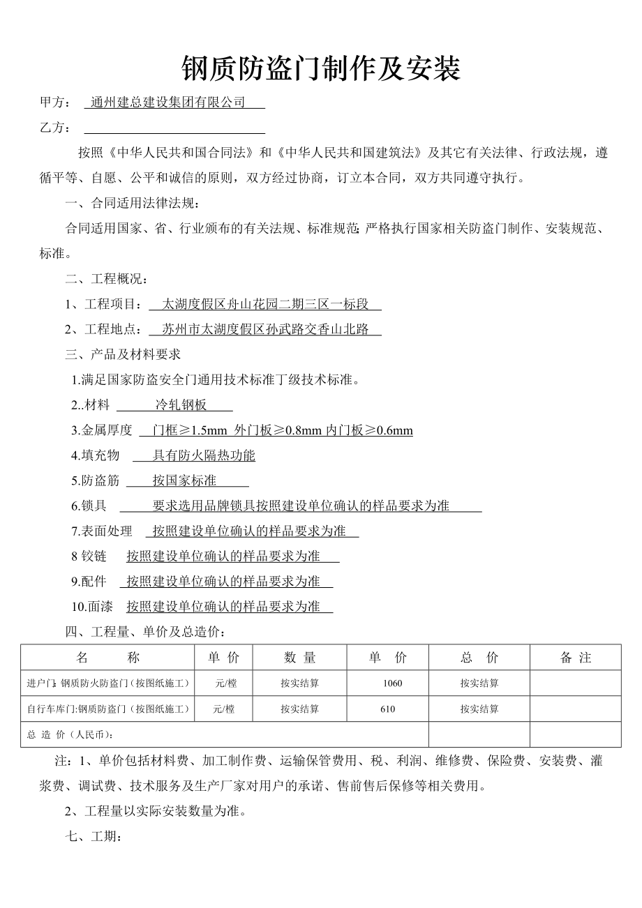 钢质防盗门制作及安装合同.doc_第2页