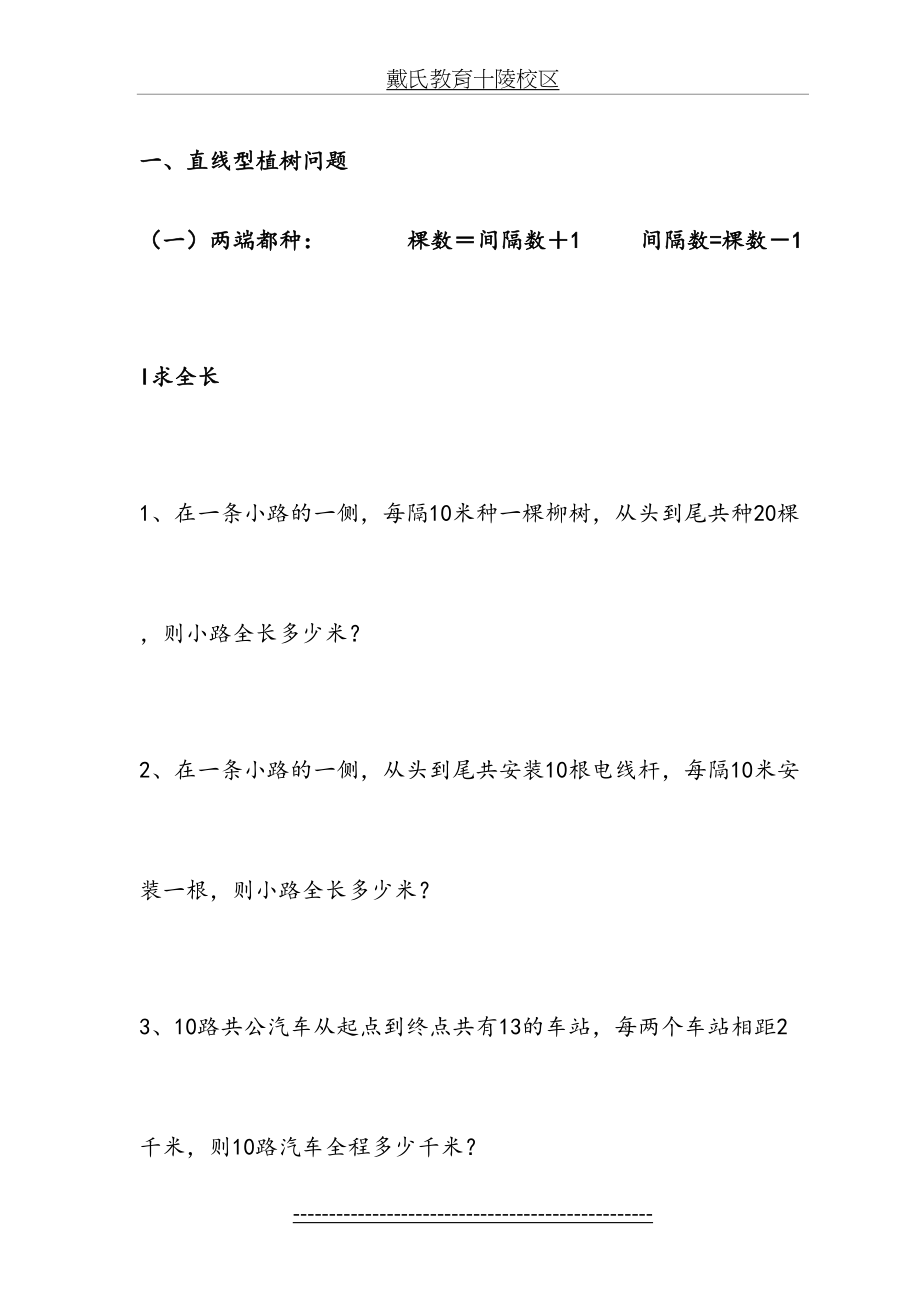 小学五年级数学植树问题练习题.doc_第2页