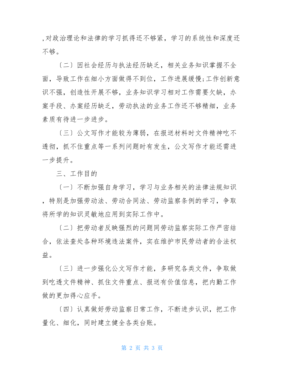 劳动监察员年终总结.doc_第2页