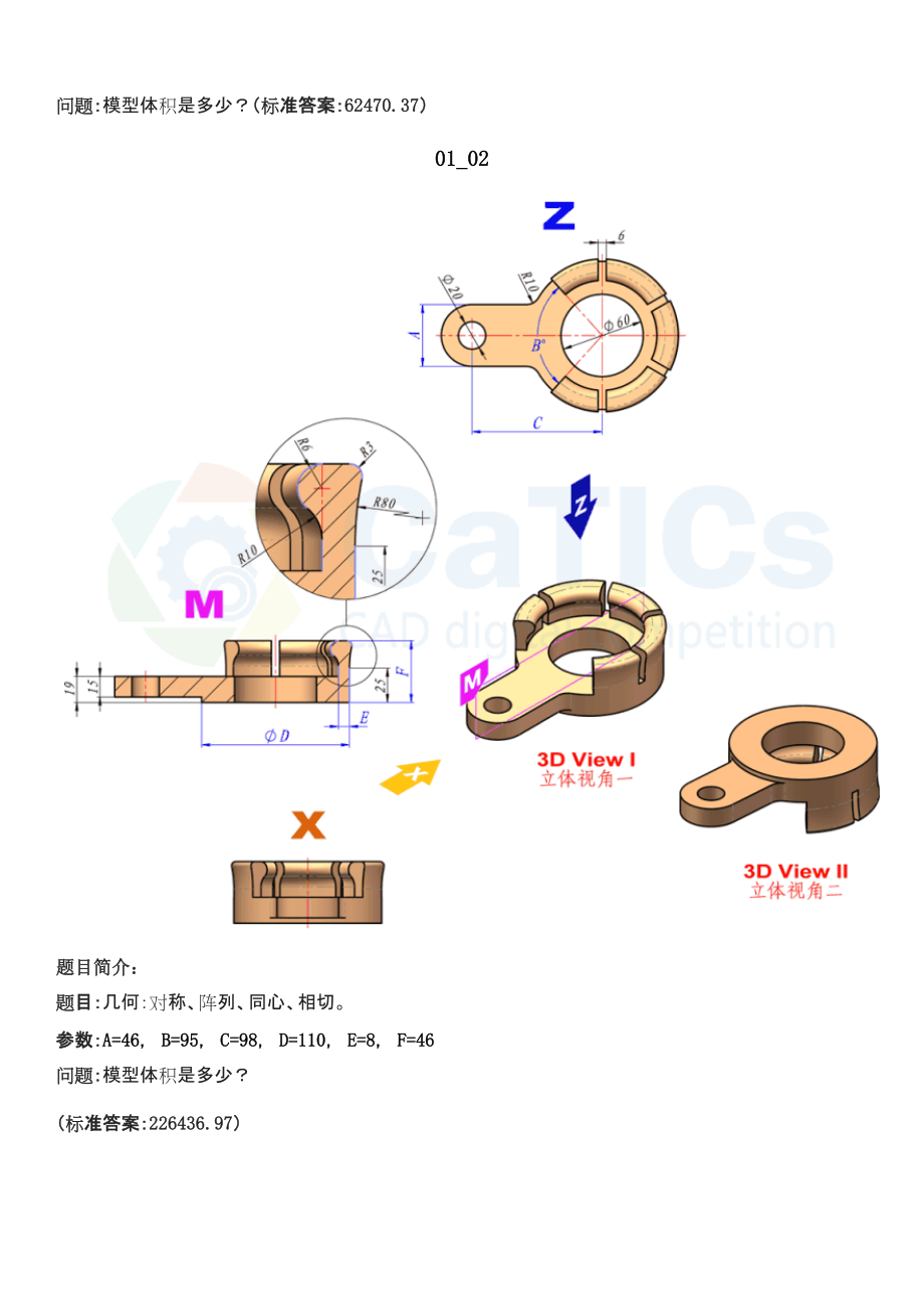 2022年Solidworks-竞赛题题库.pdf_第2页