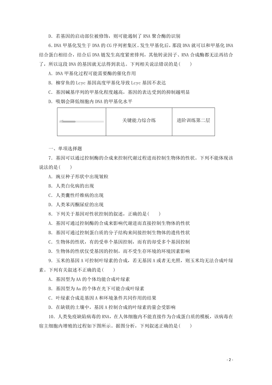 2021_2021学年新教材高中生物第四章基因的表达第2节基因表达与性状的关系课时作业含解析新人教版必修.doc_第2页