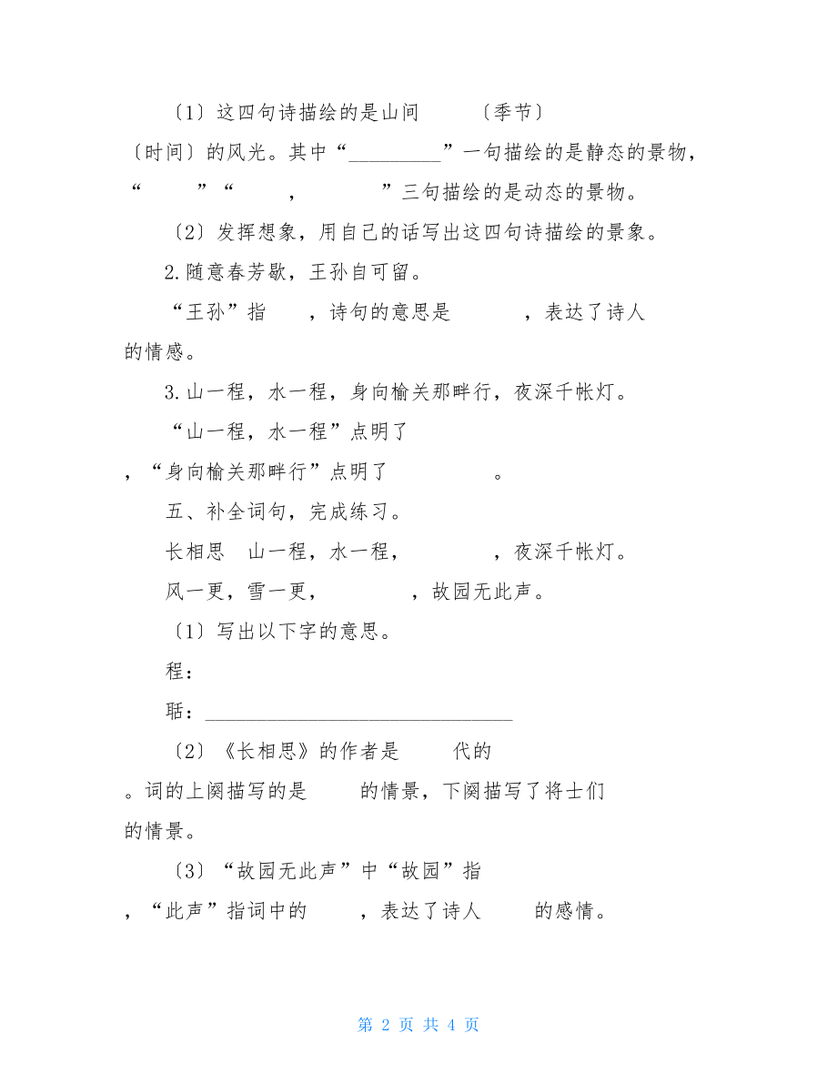 五年级上册语文试题21古诗三首一课一练人教部编版（含答案）.doc_第2页