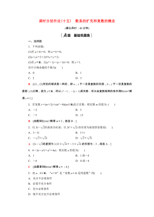 2021_2021学年新教材高中数学第7章复数7.1.1数系的扩充和复数的概念课时分层作业含解析新人教A版必修第二册.doc