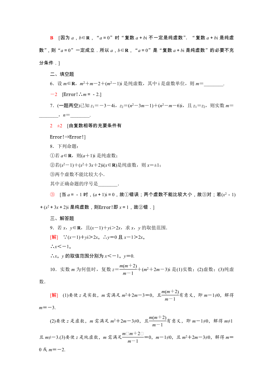 2021_2021学年新教材高中数学第7章复数7.1.1数系的扩充和复数的概念课时分层作业含解析新人教A版必修第二册.doc_第2页