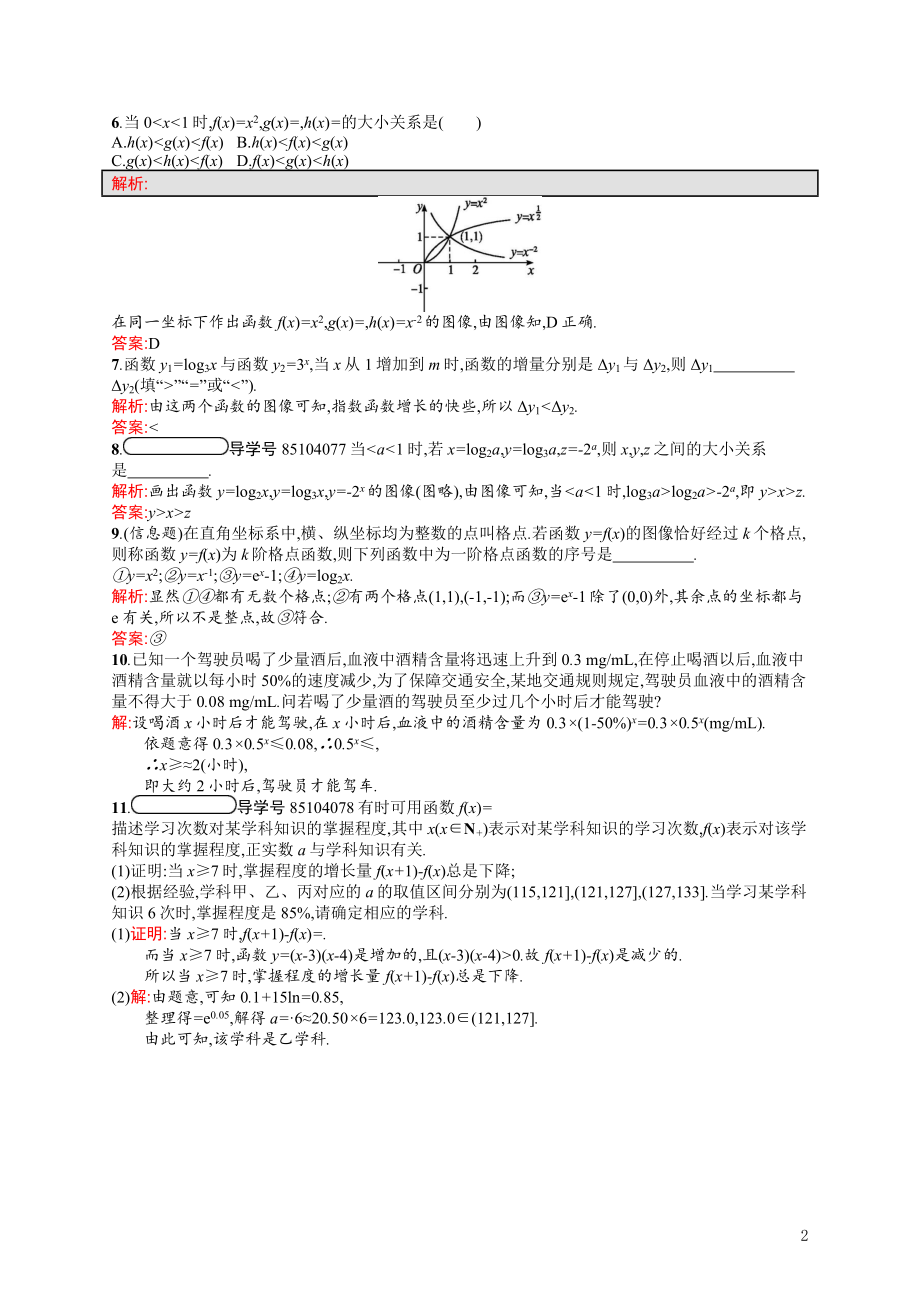 2021_2022学年高中数学第三章指数函数和对数函数3.6指数函数幂函数对数函数增长的比较课后巩固提升含解析北师大版必修1.docx_第2页