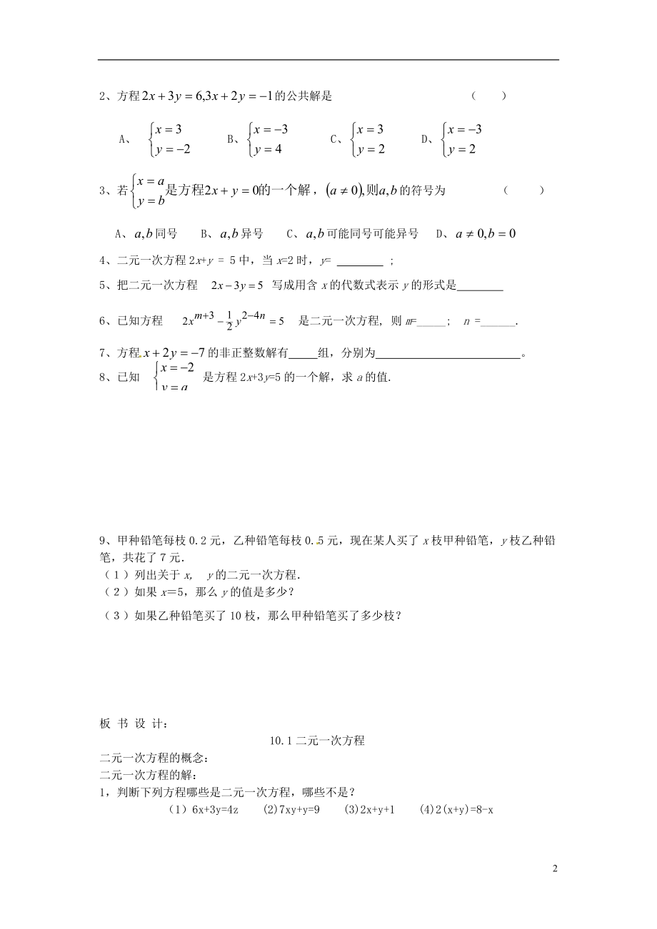 2021七年级数学下册 10.1 二元一次方程导学案（新版）苏科版.doc_第2页