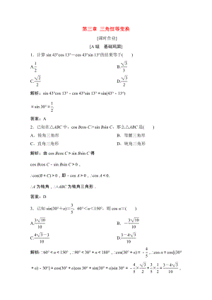 2021_2021学年高中数学第三章三角恒等变换2.1_2.2两角和与差的正弦余弦函数课时作业含解析北师大版必修.doc