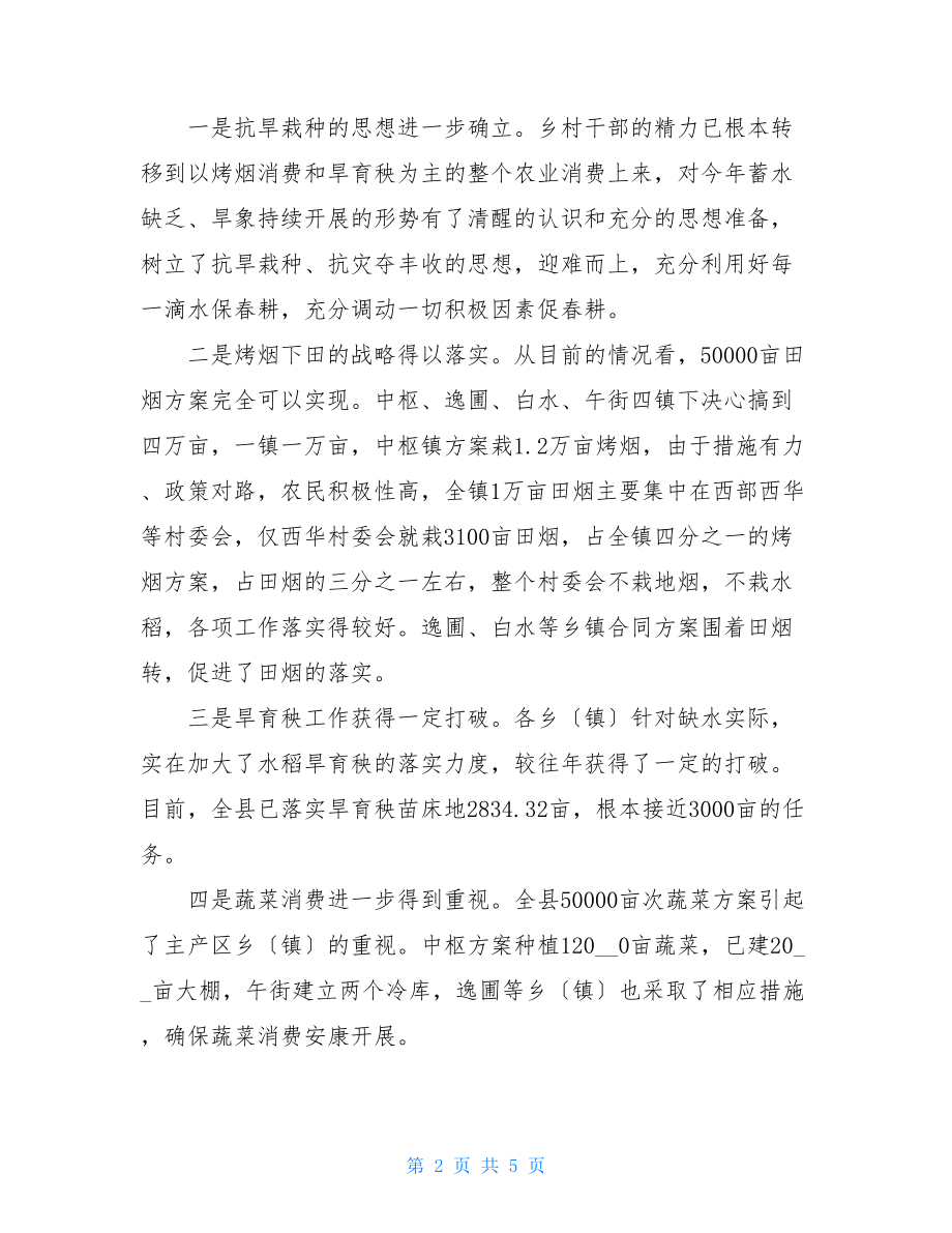 在县委第一季度中心学习组理论学习会上的发言.doc_第2页