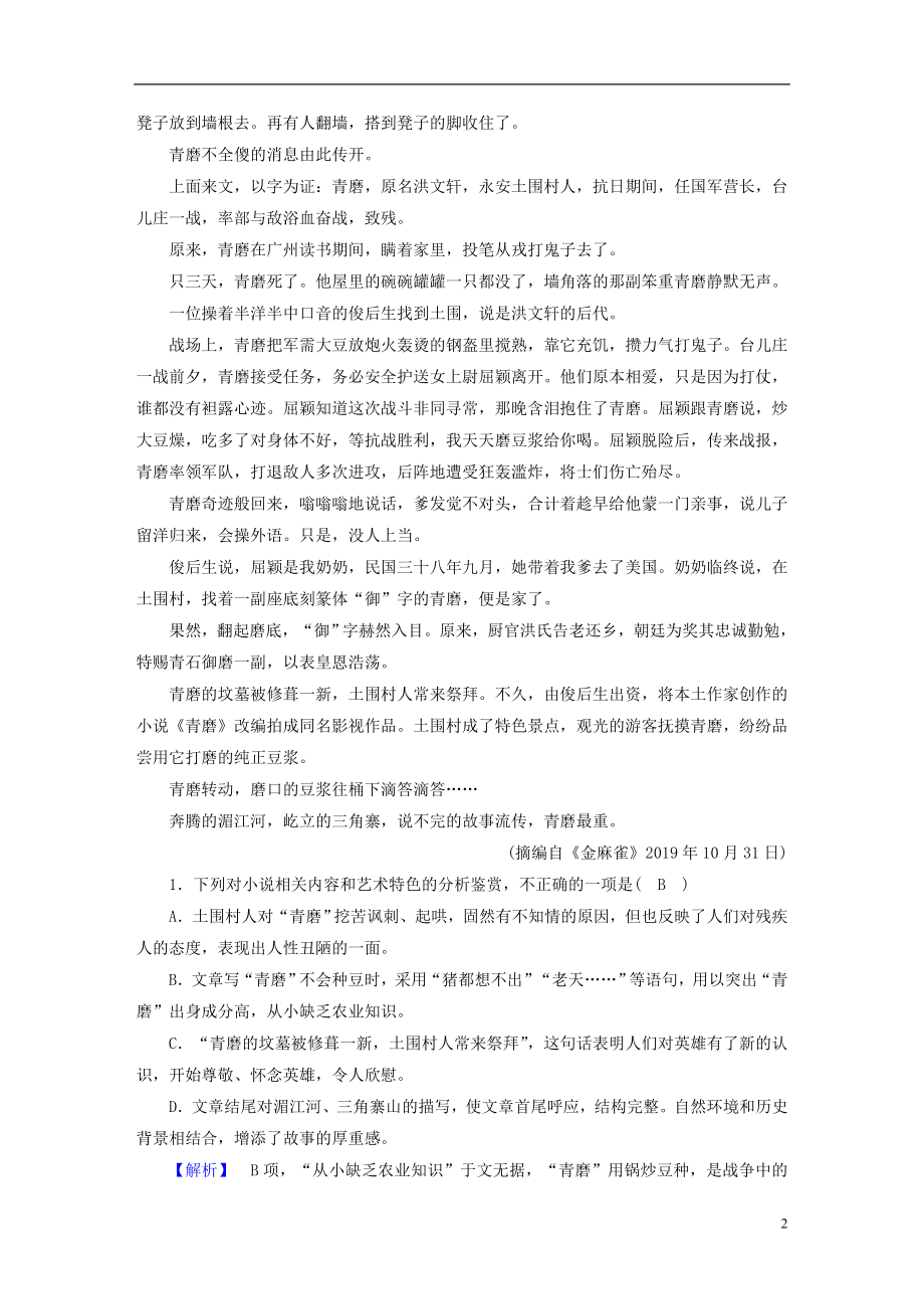 2021届高考语文二轮复习专题练3小说阅读含解析.doc_第2页