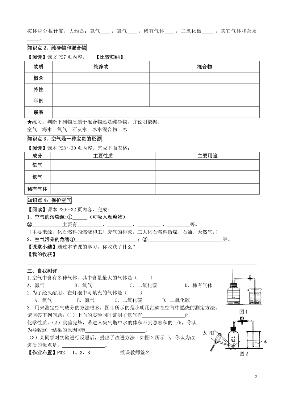 2021-2021学年九年级化学上册 第二单元 课题1 空气导学案（新版）新人教版.doc_第2页