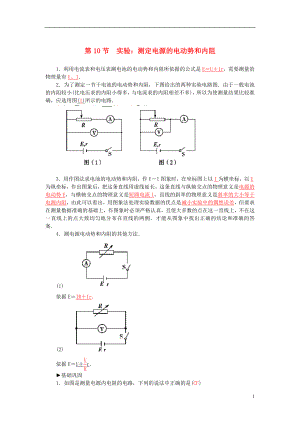 2021_2021学年高中物理第2章第10节实验测定电源的电动势和内阻练习新人教版选修3_1.doc