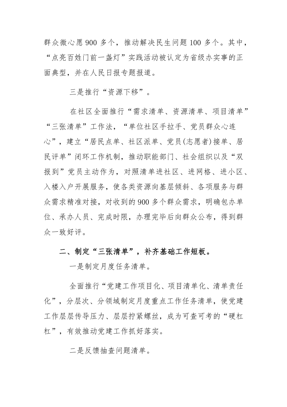 关于党建引领基层治理三个三经验交流材料.docx_第2页