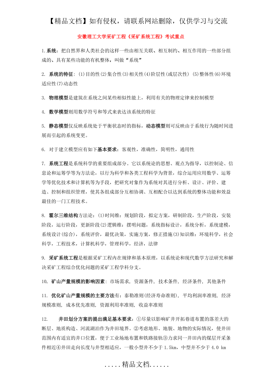 采矿系统工程.doc_第2页