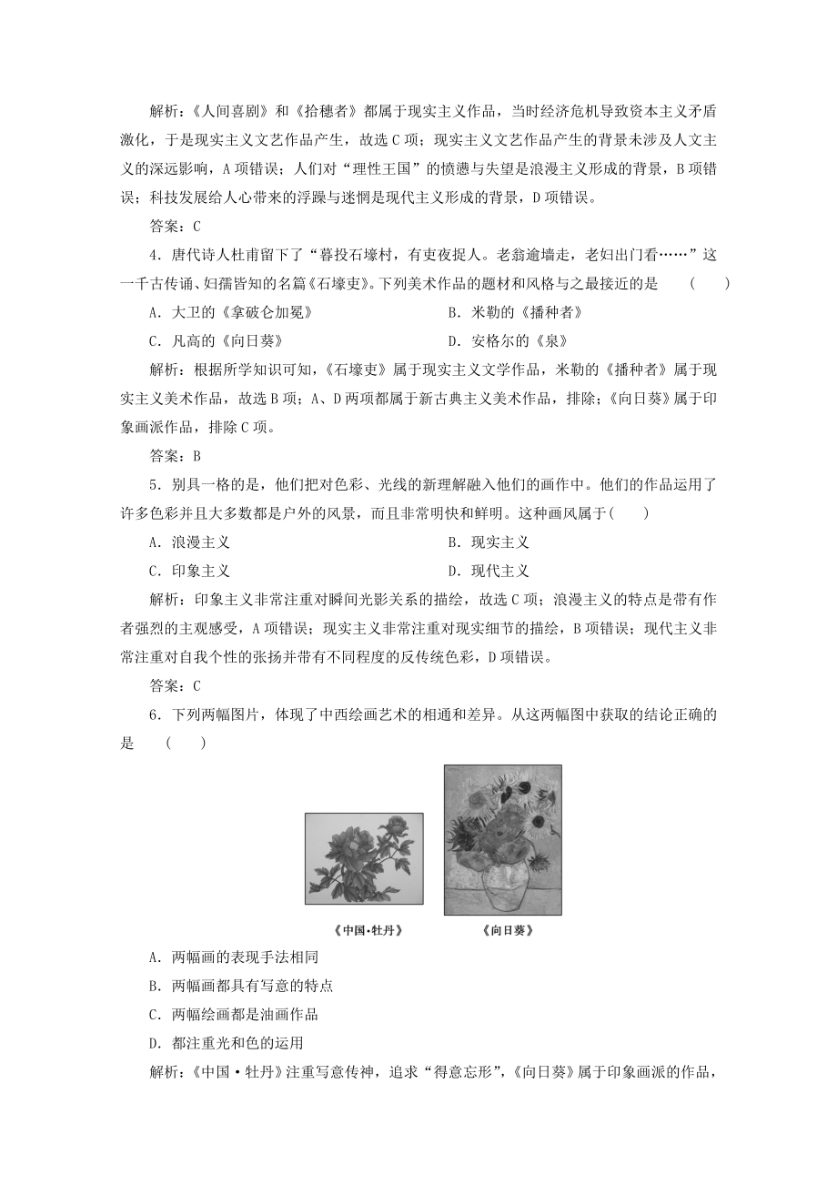 2021_2021学年高中历史第八单元19世纪以来的世界文学艺术第23课美术的辉煌课后作业含解析新人教版必修.doc_第2页