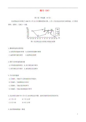 2021届高三地理复习小练卷24.doc