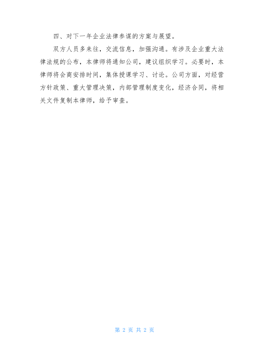 企业法律顾问企业法律顾问年度工作总结.doc_第2页