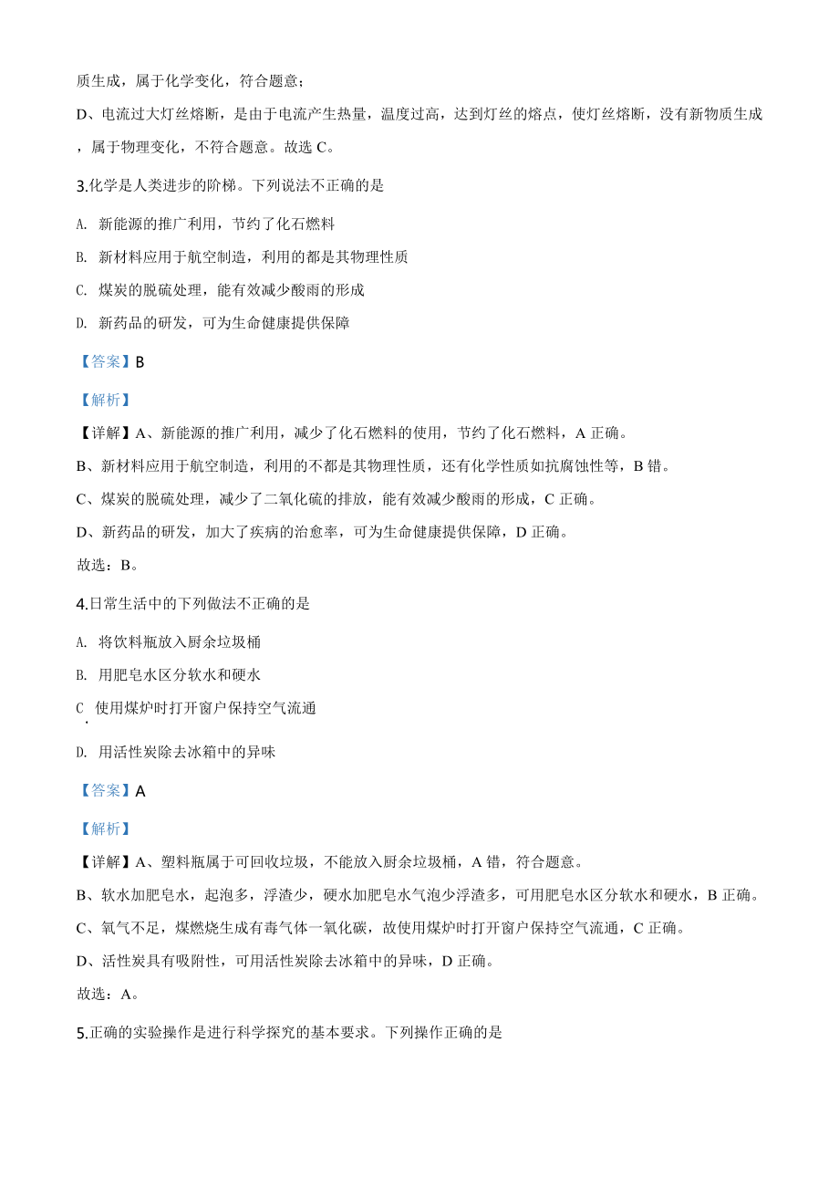 陕西省2020年中考化学试题（教师版）.doc_第2页